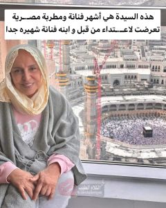 هذه السيدة هي أشهر فنانة ومطربة مصـ,,ـرية.. قـ,,ـوي الملاحـ,,ـظة سيعـ,,ـرفها