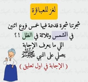 حل لغز شجرتنا شجرة قديمة فيها خمس فروع