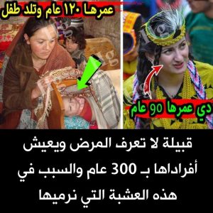 قبيلة لا تعرف المرض ويعيش افرادها بـ300 عام والسبب في هذه العشبة التي نرميها