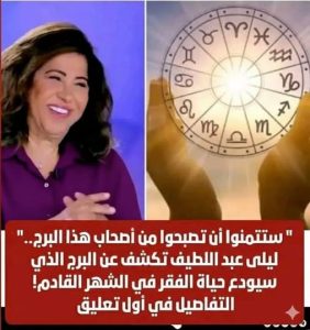 توقـ،ـعات ليلى عبداللطيف الأخيرة