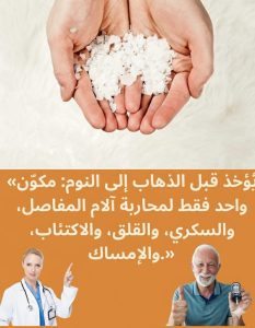 المكون السري الوحيد: تناول هذا الشيء قبل النوم لتحظى بنوم عميق ومريح