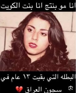 حقيقة قصة السجينة الكويتية ودروس التحقق من المعلومات