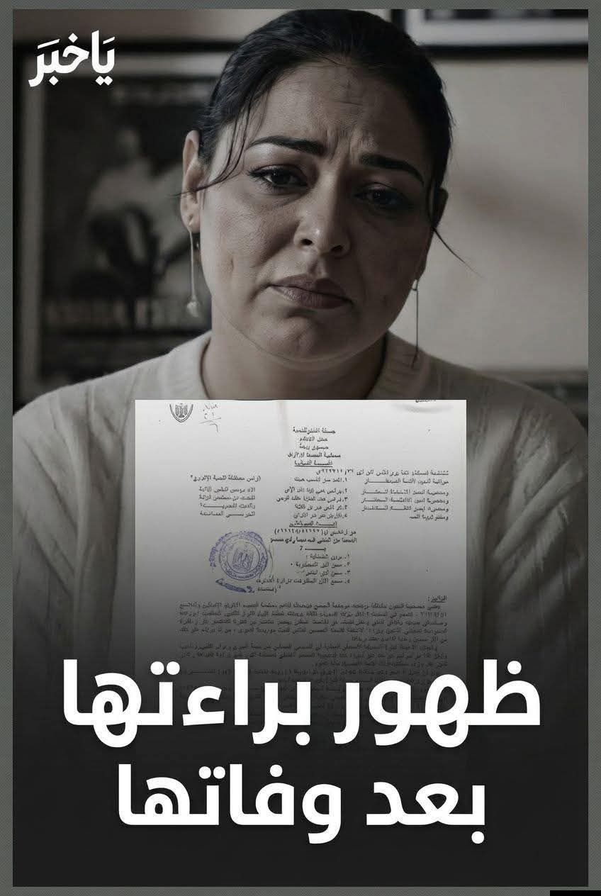 أسرة نيفين مندور تعلن رسميًا تحديث صحيفة الحالة الجنائية بعد شهر من رحيلها