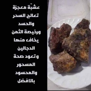 الحلتيت الأسود: استثمارك الذكي في صحة الجمال الطبيعي والعناية بالبشرة